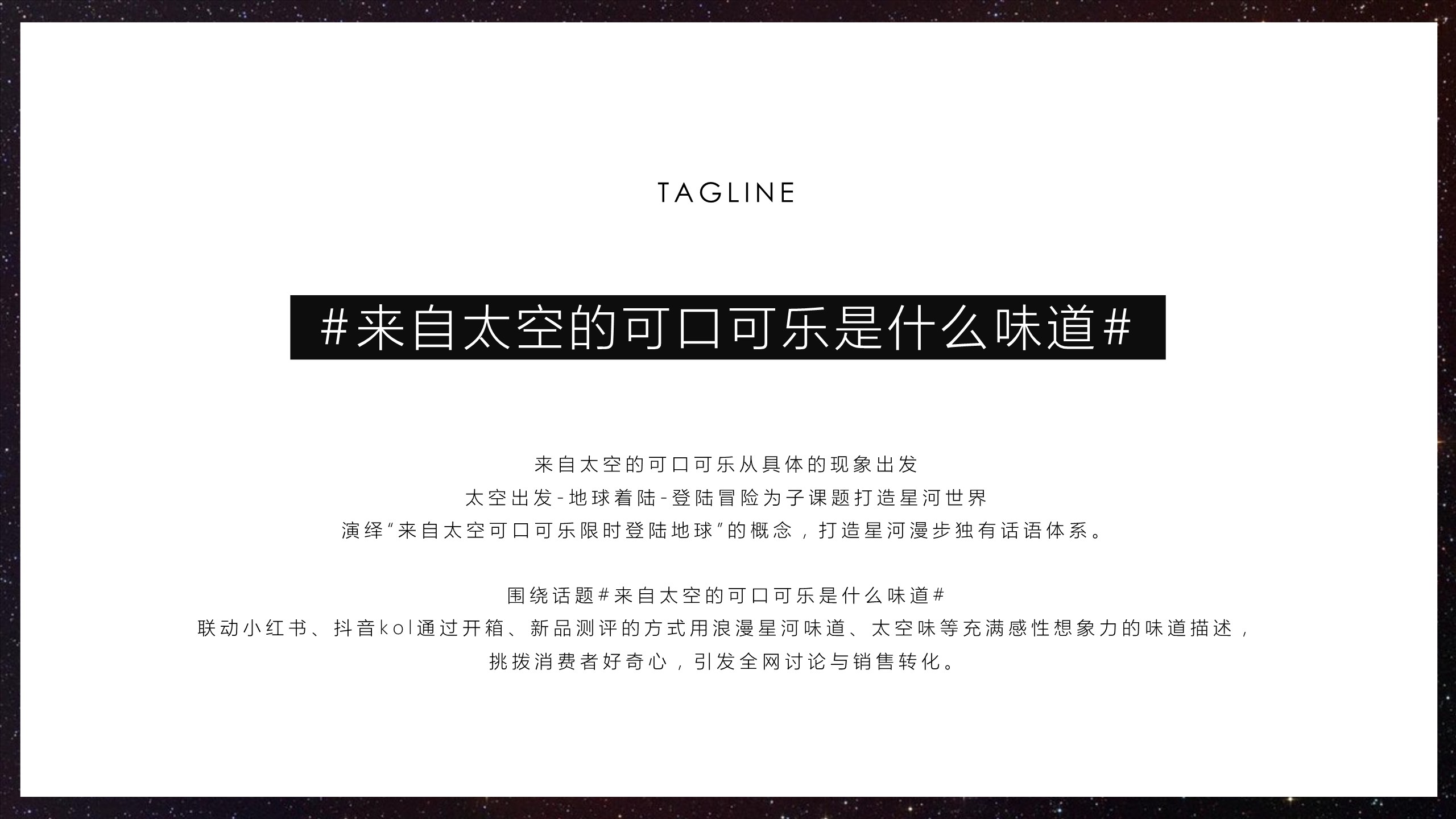 2025可乐品牌新品上市种草策划案 第2页