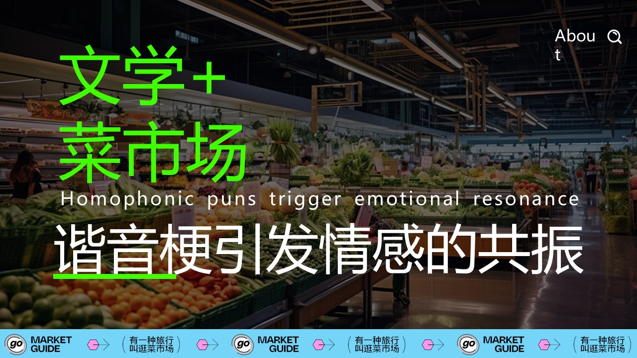 2025菜市场漫游指南感受烟火气citywalk市集活动方案 第3页