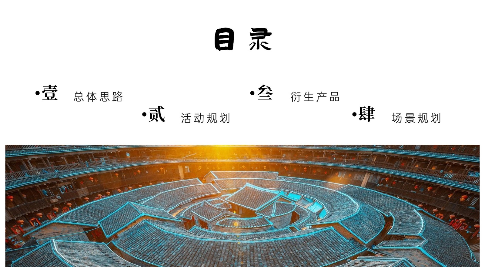 古镇文旅古镇全年运营规划方案【旅游运营】 第2页