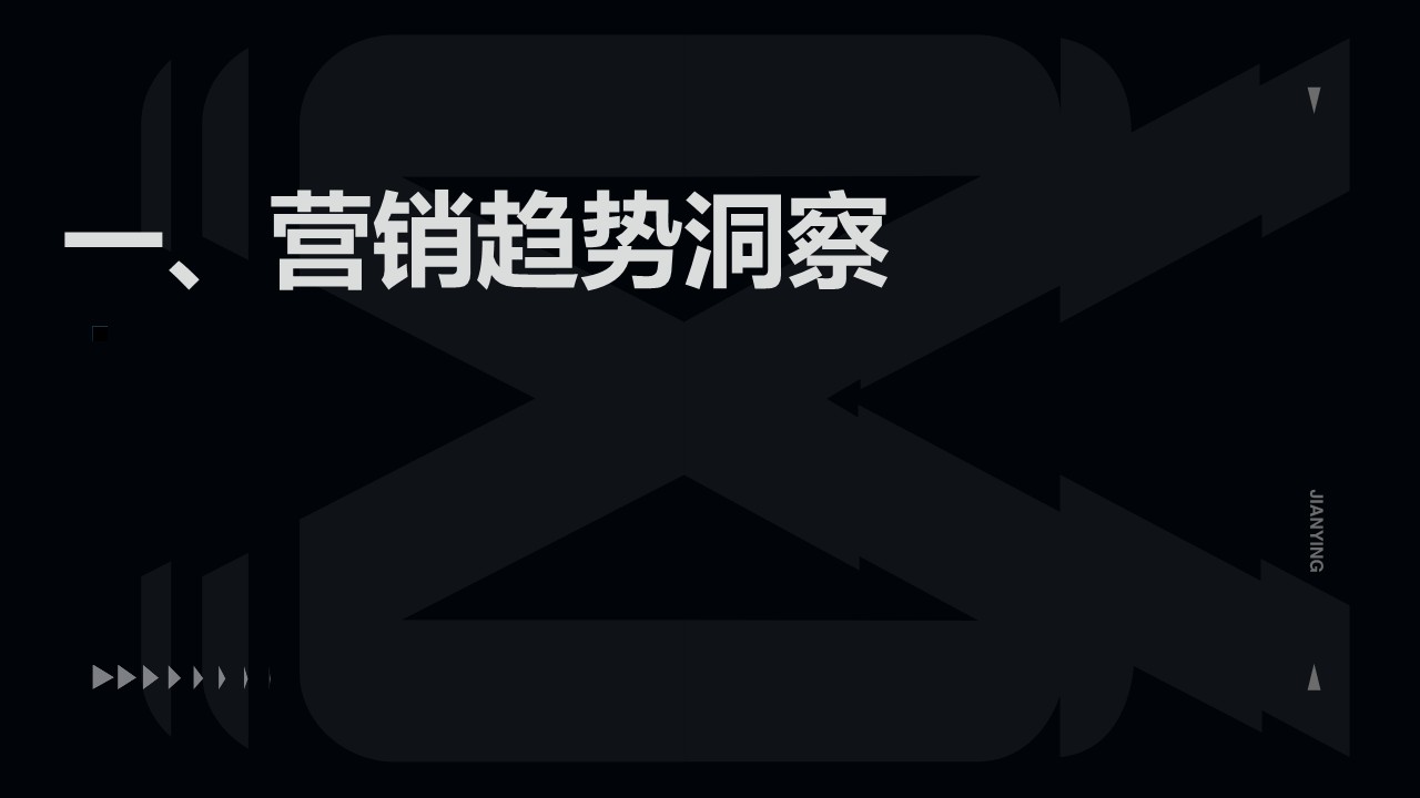 剪映品牌营销手册【通案】 第3页