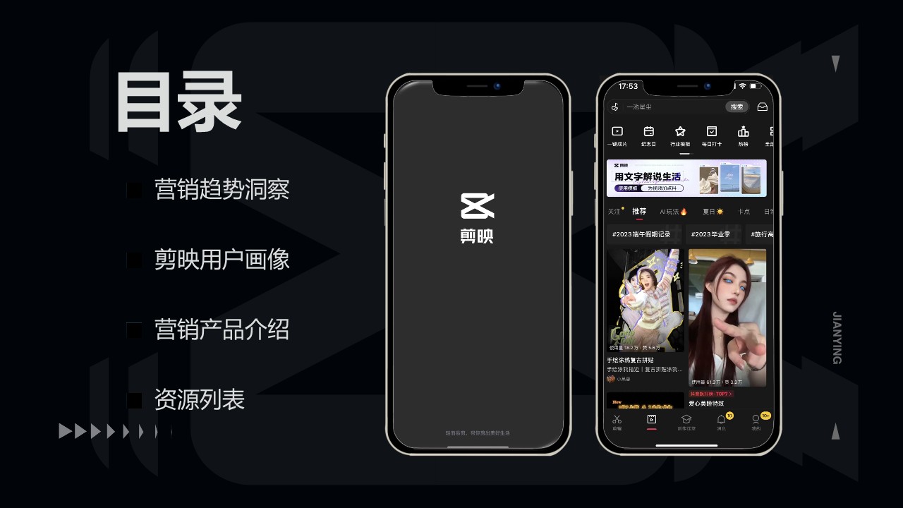 剪映品牌营销手册【通案】 第2页