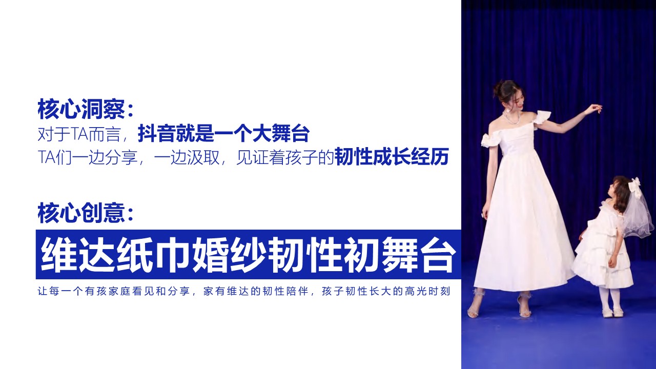 维达纸巾抖音电商超级品牌日传播总结【电商带货】 第3页