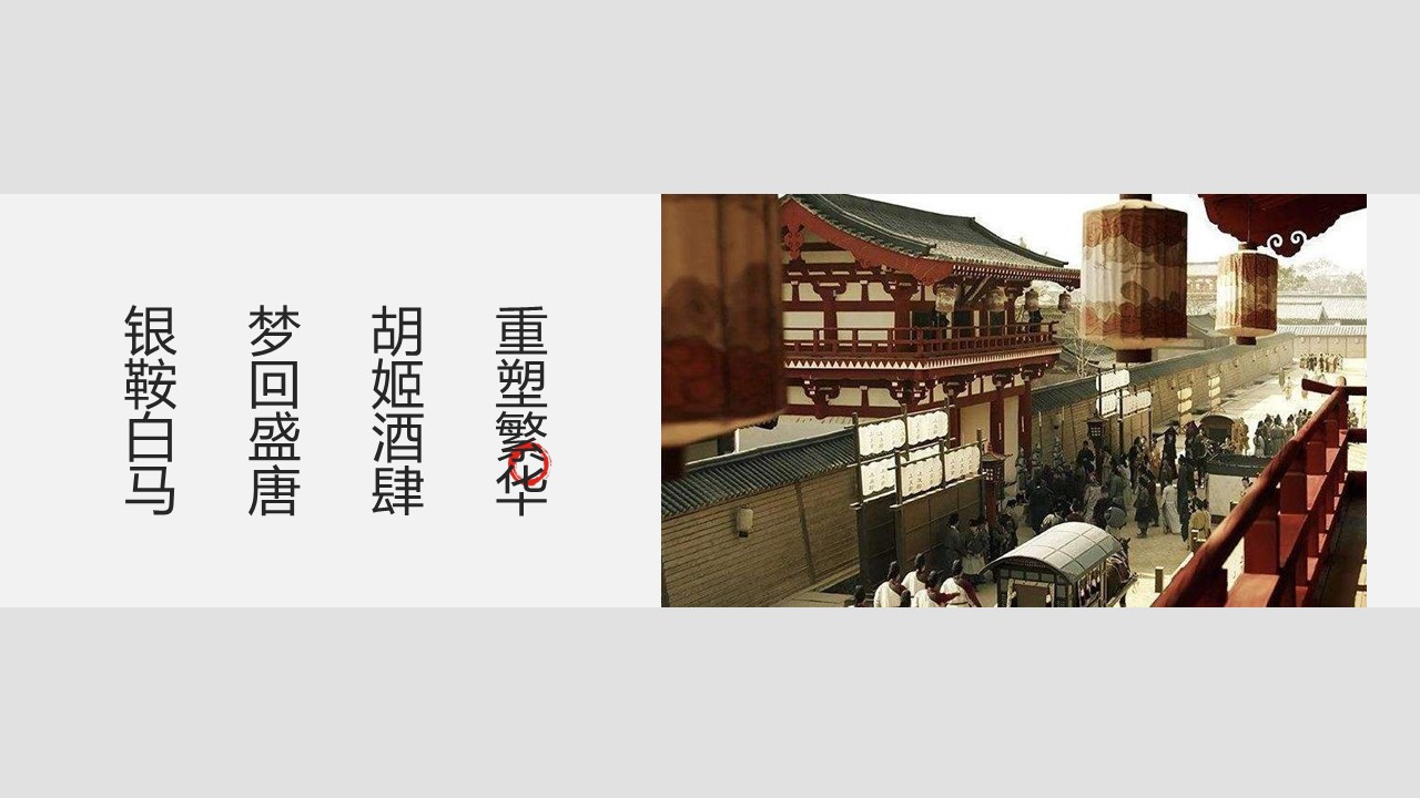西安大唐西市商业策划方案【文旅方案】 第3页