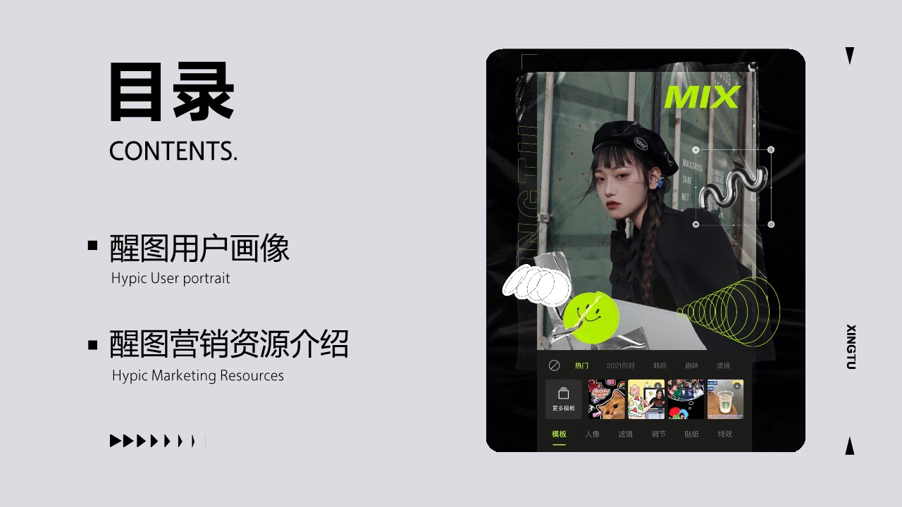 醒图品牌营销手册【互联网】【通案】 第2页