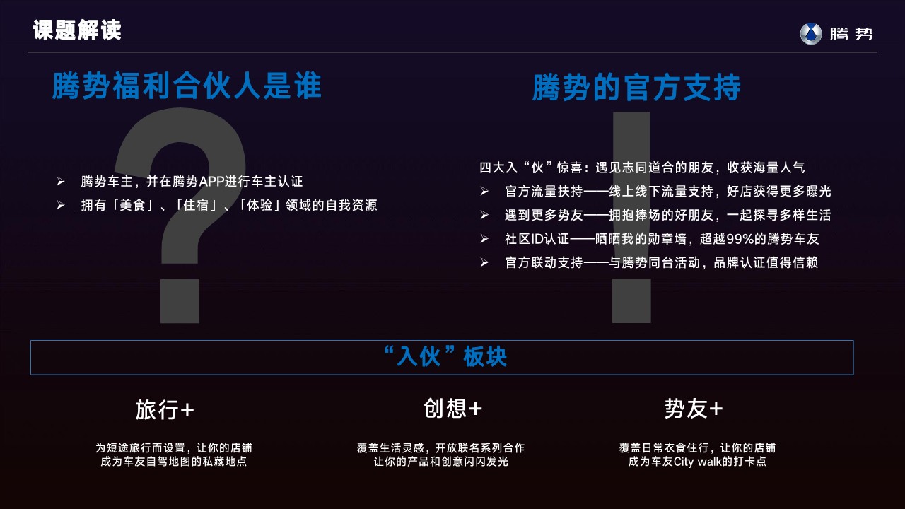 腾势车主福利合伙人计划方案 第3页