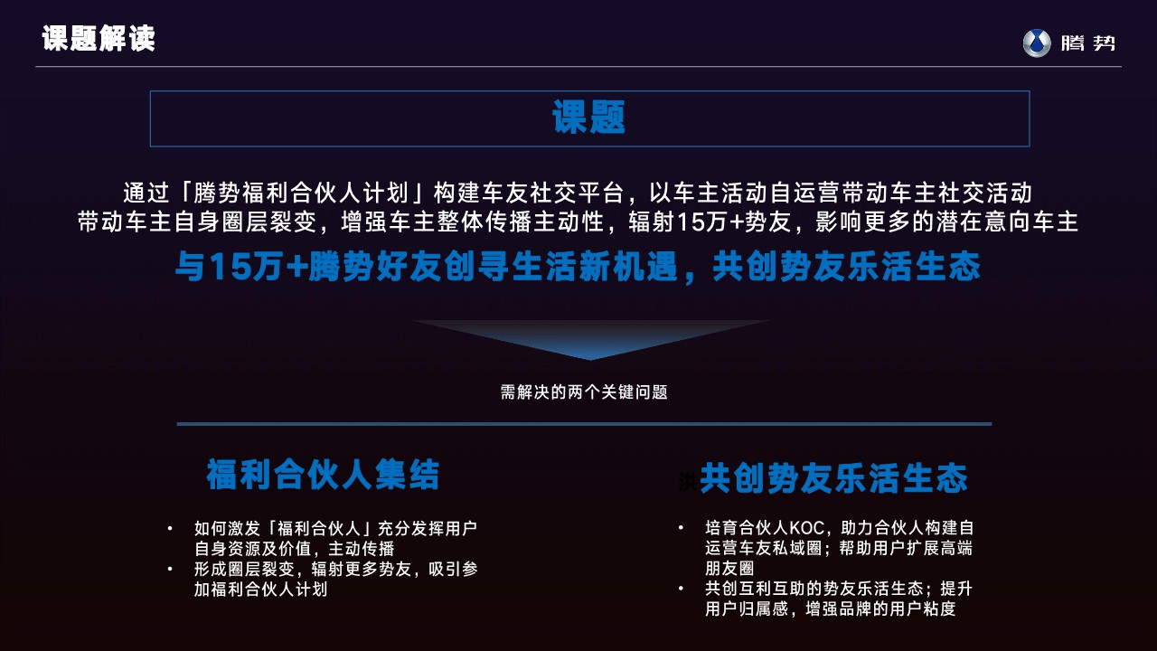 腾势车主福利合伙人计划方案 第2页