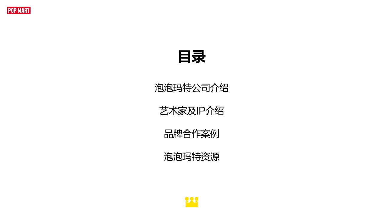 2025年泡泡玛特授权向介绍【labubu】【IP授权手册】 第2页
