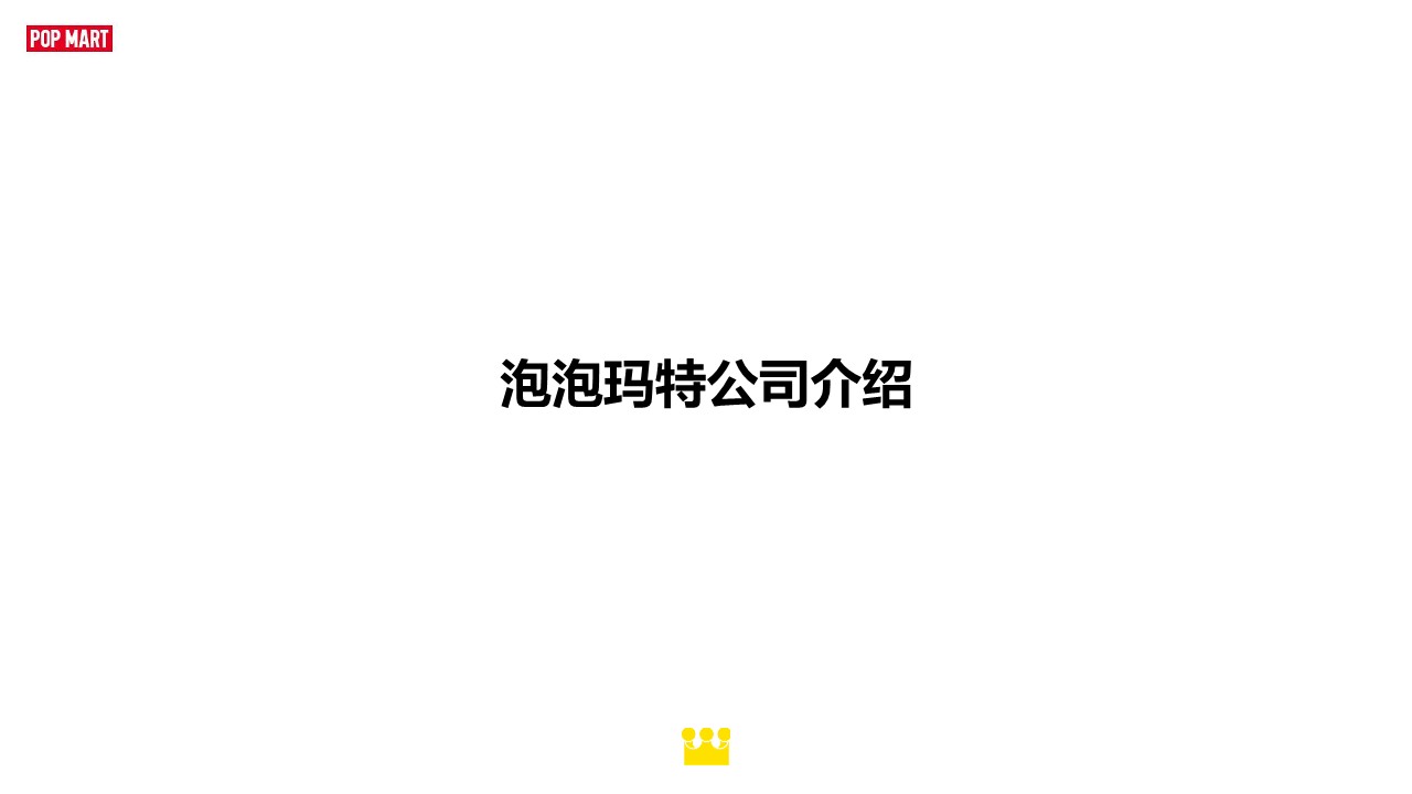 2025年泡泡玛特授权向介绍【labubu】【IP授权手册】 第3页