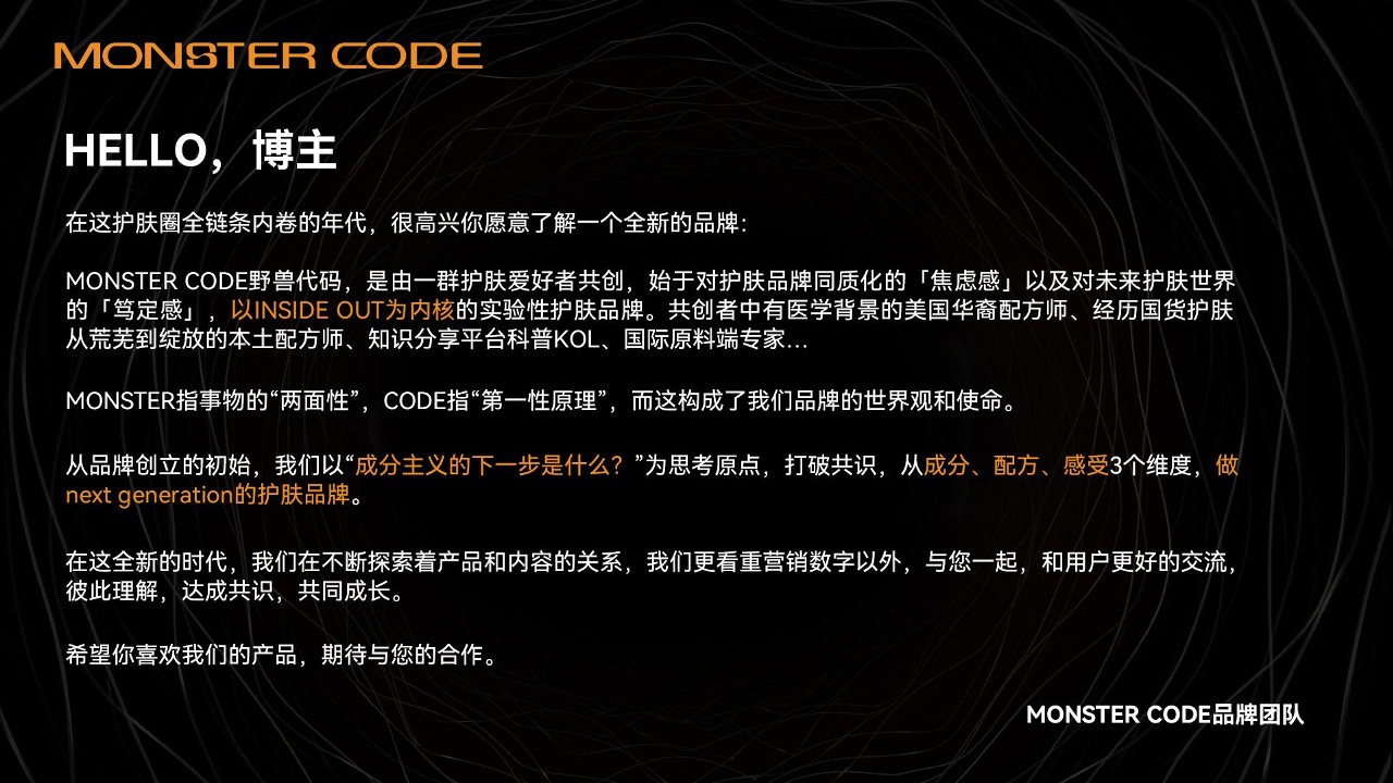 国产护肤品牌精华产品推广Brief【美妆护肤】 第2页