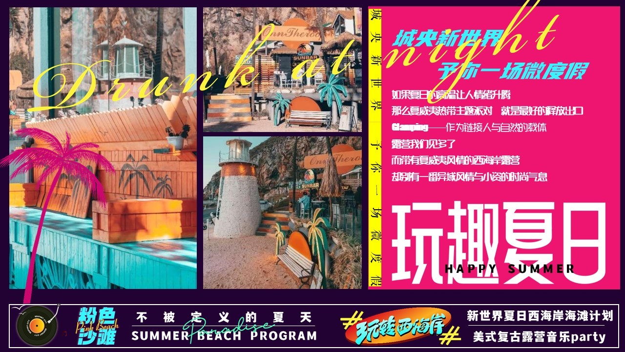 2025商业广场夏季美式复古露营音乐派&ldquo;玩转西海岸&rdquo;活动策划方案【音乐节】 第2页