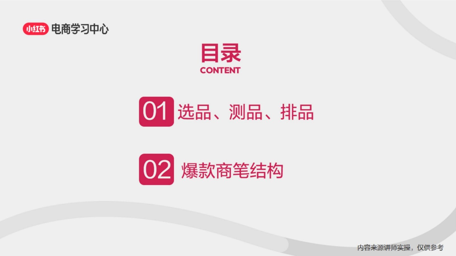 小红书爆款商品笔记创作思路教程【小红书运营】 第2页