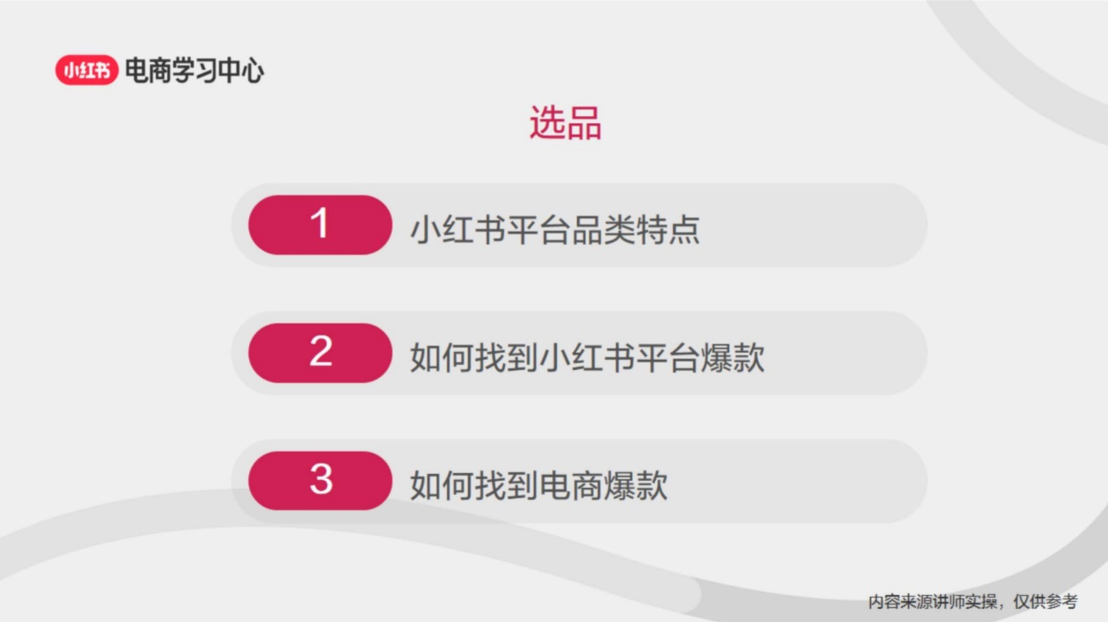 小红书爆款商品笔记创作思路教程【小红书运营】 第3页