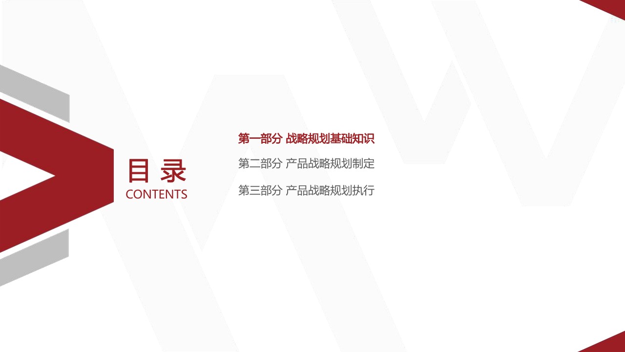 华为产品战略规划全景训战【企业战略规划】 第2页