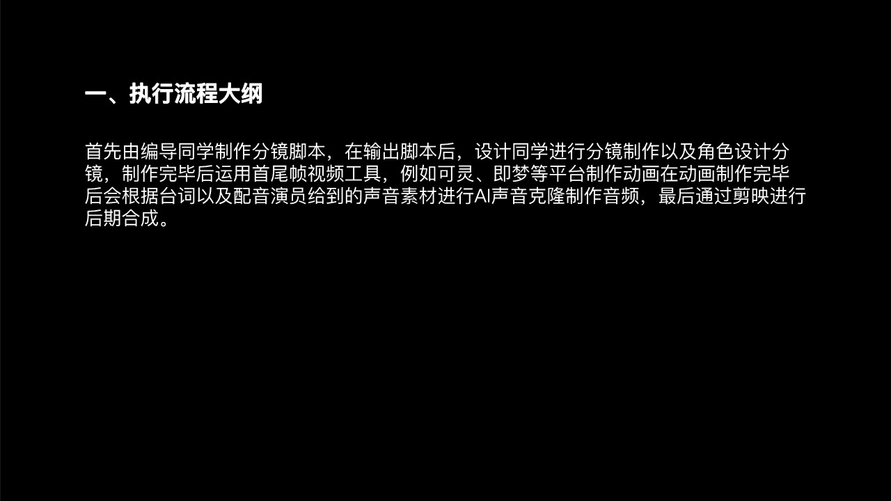 2025顾家家居《韩总的618夜宴》AI短剧规划案 第3页