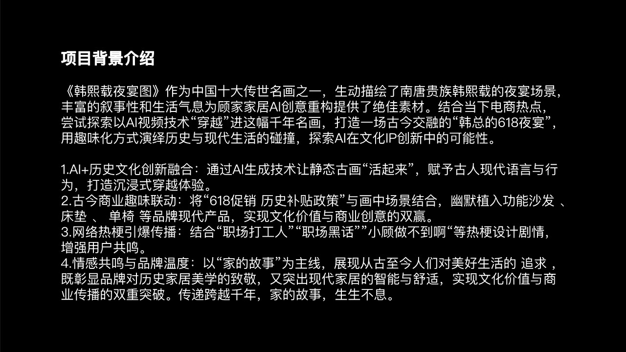 2025顾家家居《韩总的618夜宴》AI短剧规划案 第2页