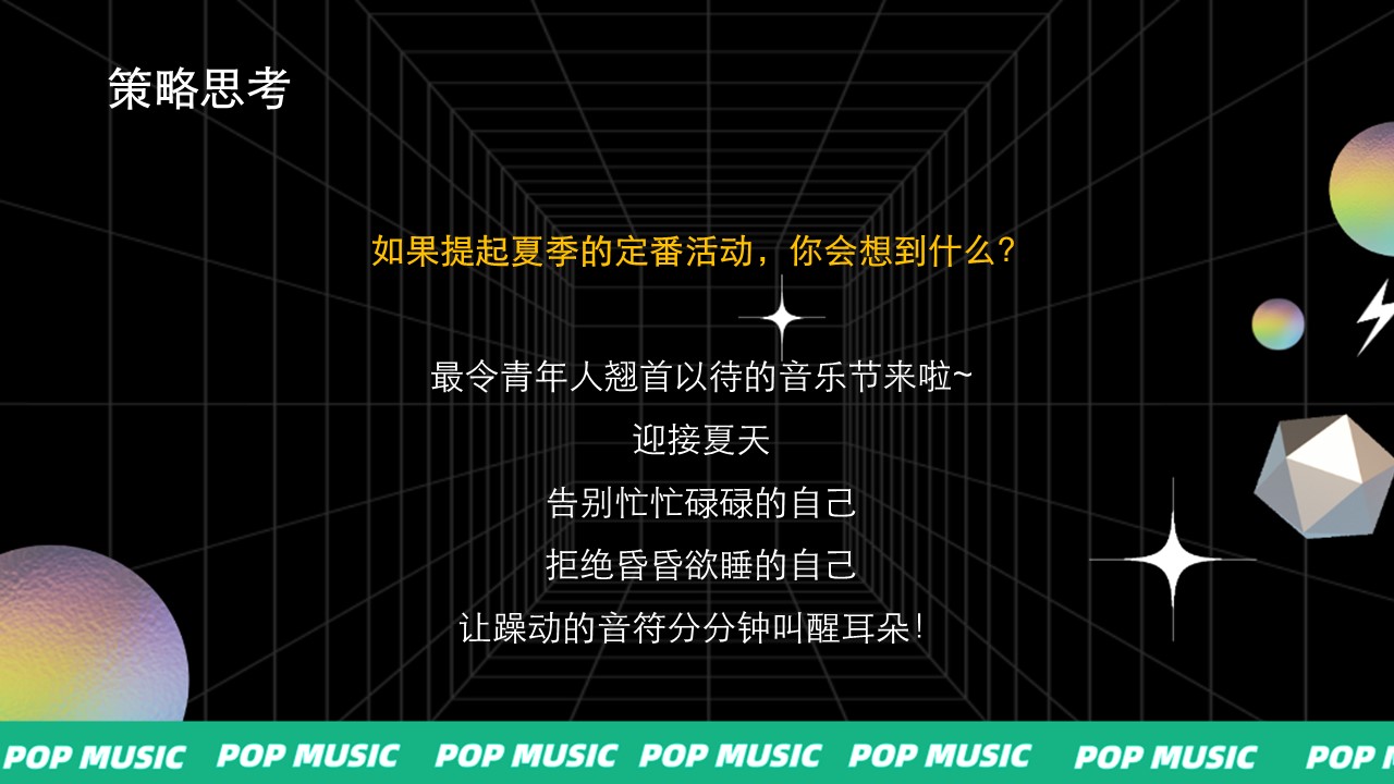 &ldquo;赴一场音乐市集&rdquo;商场地产露营音乐节电音节啤酒节方案【音乐啤酒节】【啤酒露营活动】 第3页