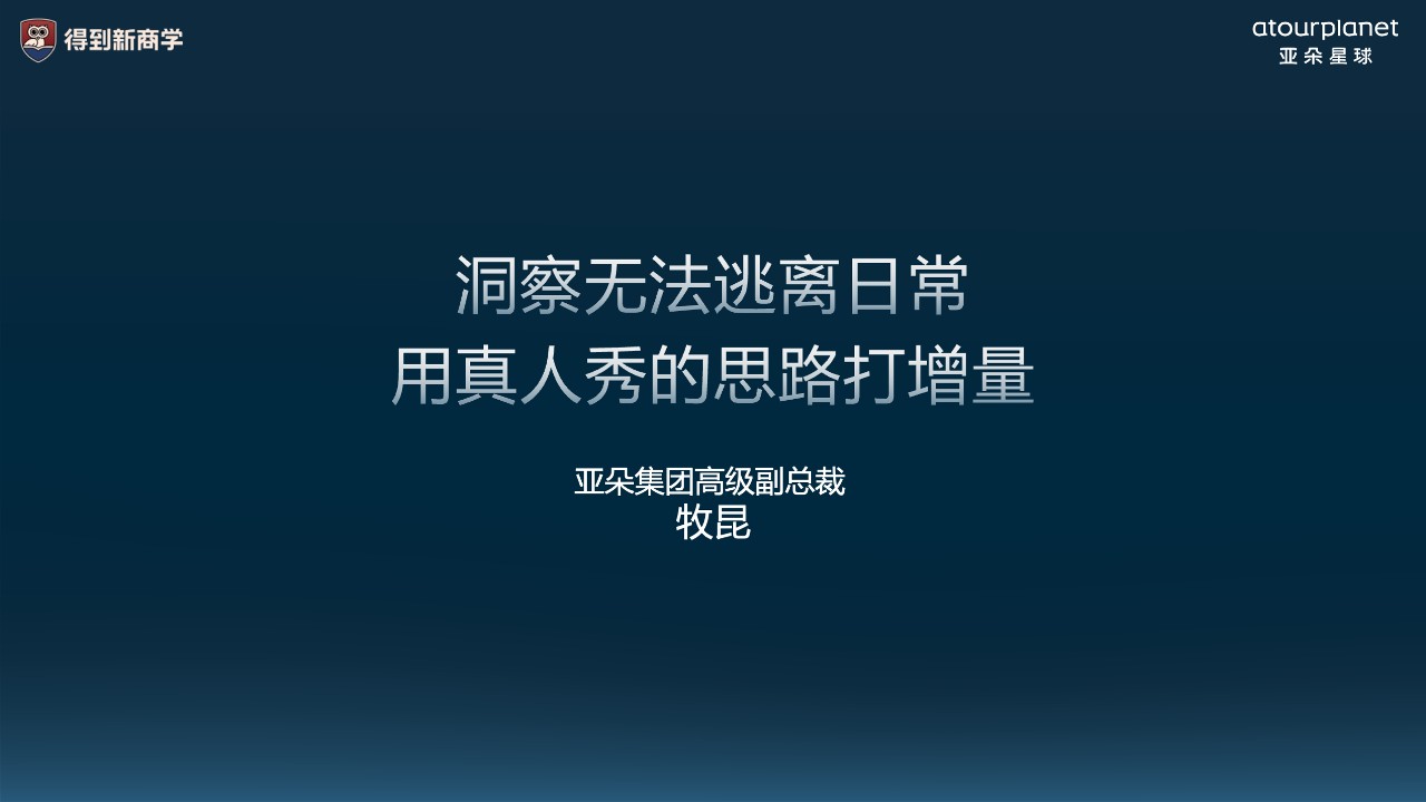 亚朵星球用内容打增量营销拆解方案【营销案例】 第2页