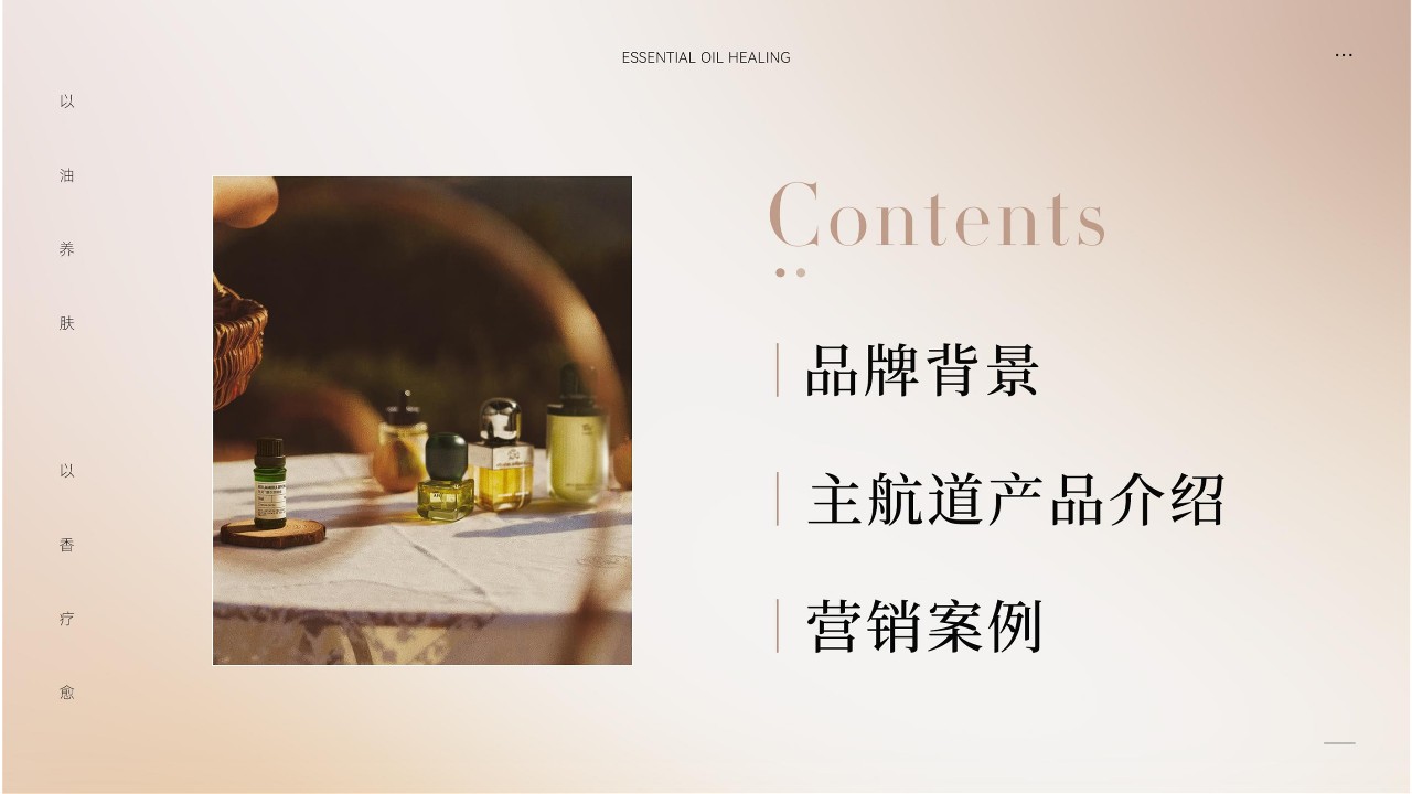 AFU阿芙精油品牌手册 第2页