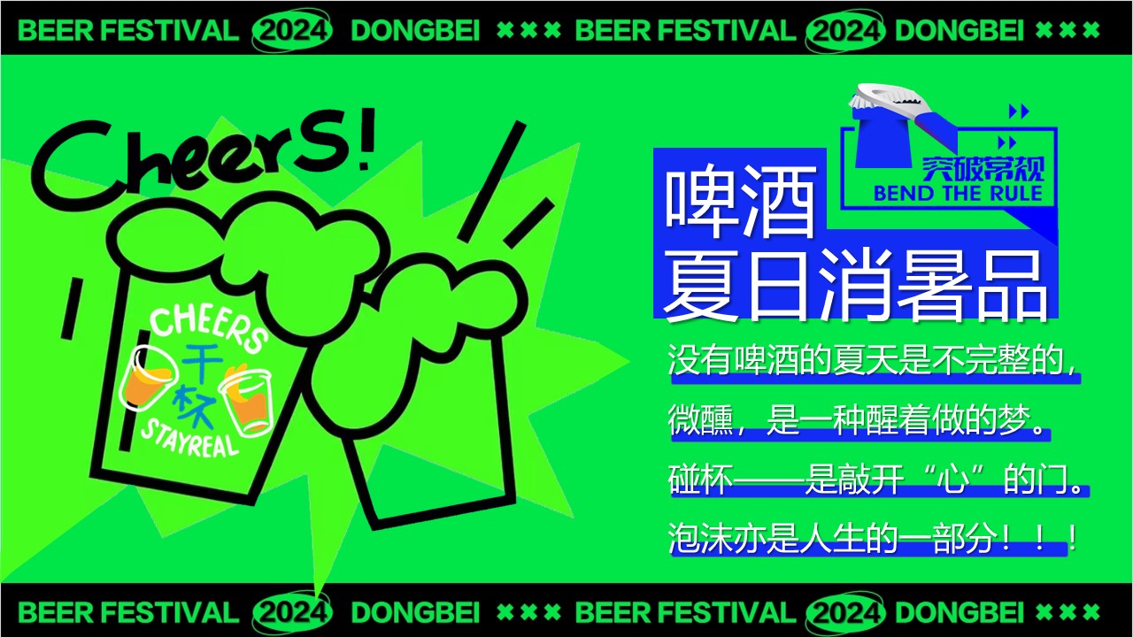 2025商场地产夏日精酿啤酒节&ldquo;玩啤CityWalk&rdquo;活动策划方案【夏季活动】 第2页