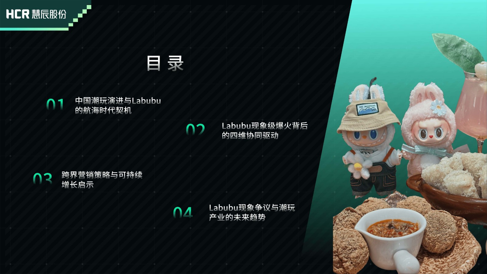 Labubu现象解码：浅析泡泡玛特潮玩爆火的市场逻辑与未来挑战 第2页
