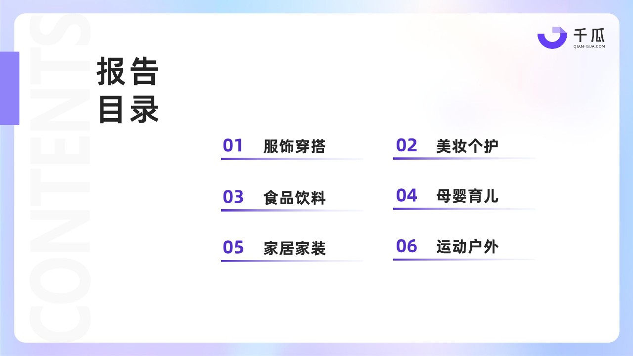 2025上半年热门行业数据简报（小红书平台） 第3页