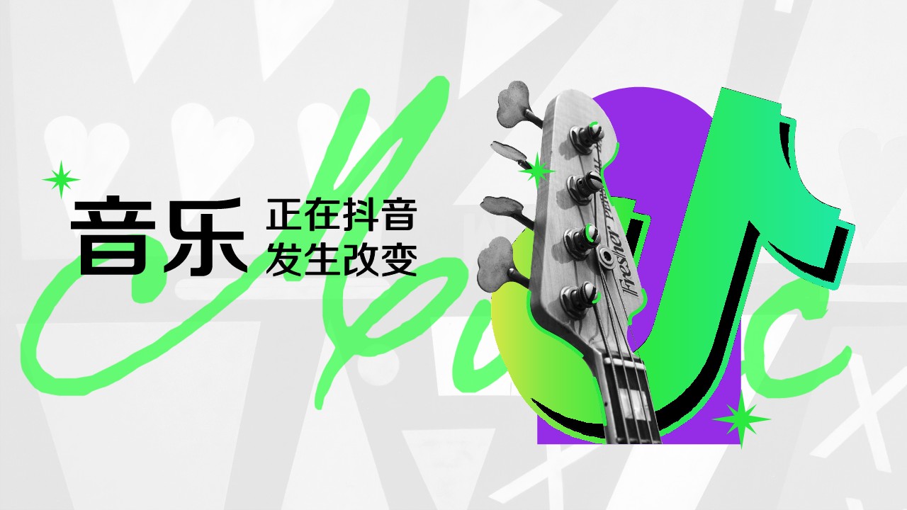 2025汽水音乐营销通案【互联网】 第2页