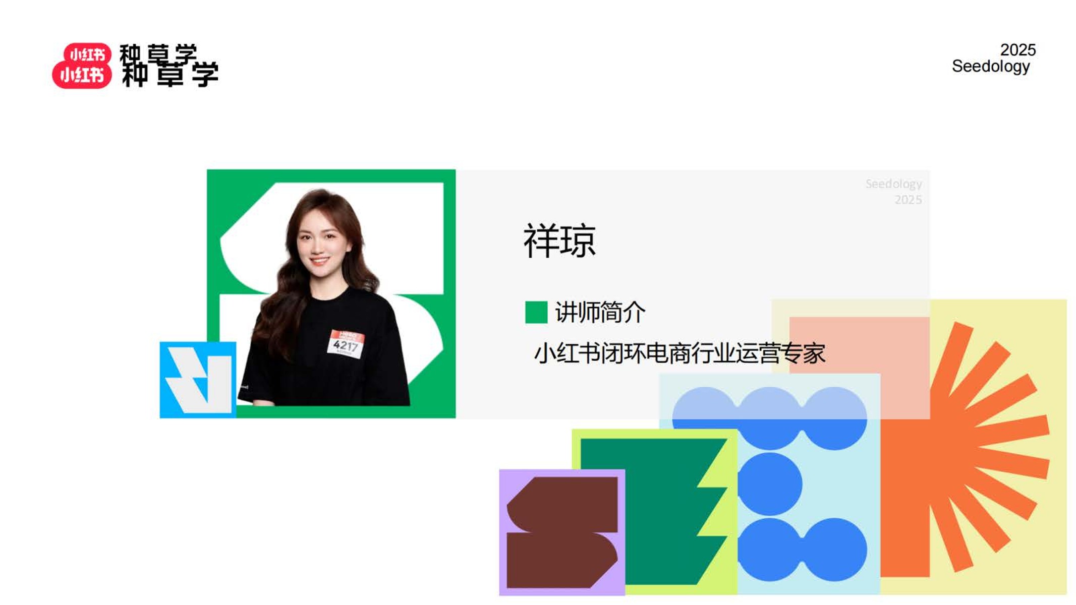 小红书直播推广投放指南【小红书运营】 第2页