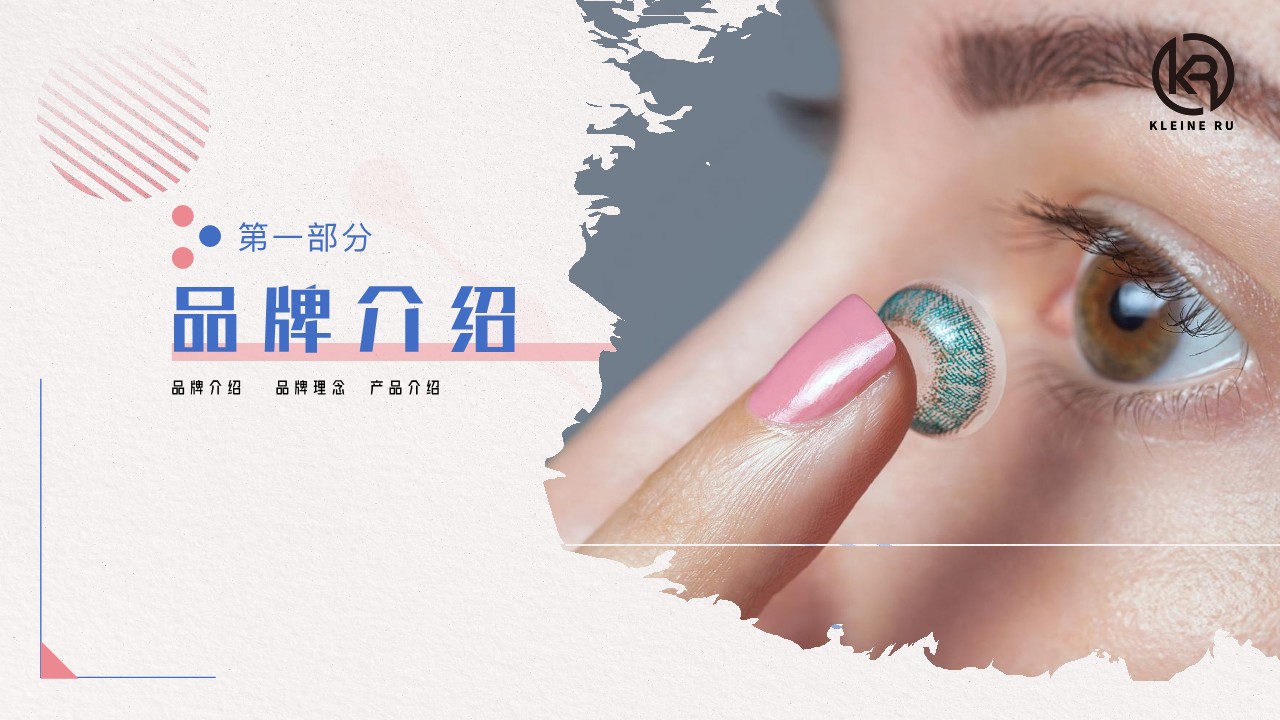 美瞳品牌淘宝入驻方案【电商运营】 第3页