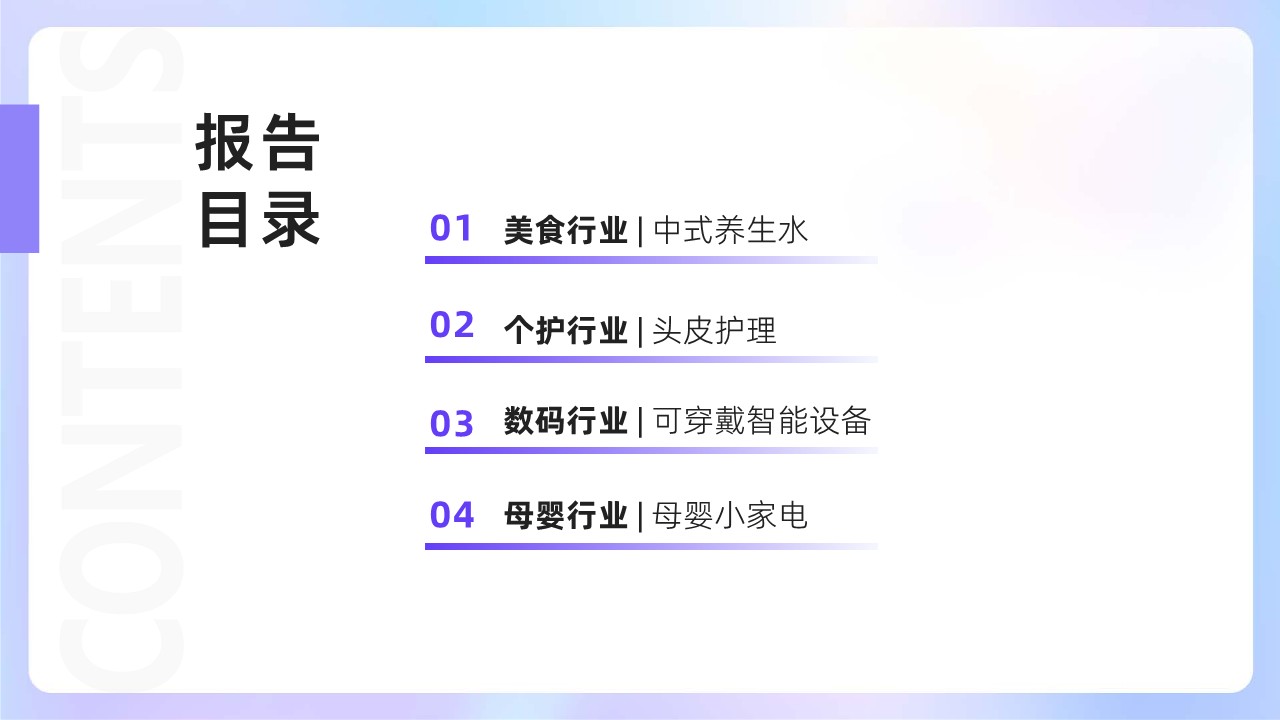 2025年小红书第二季度新兴品类简报 第3页