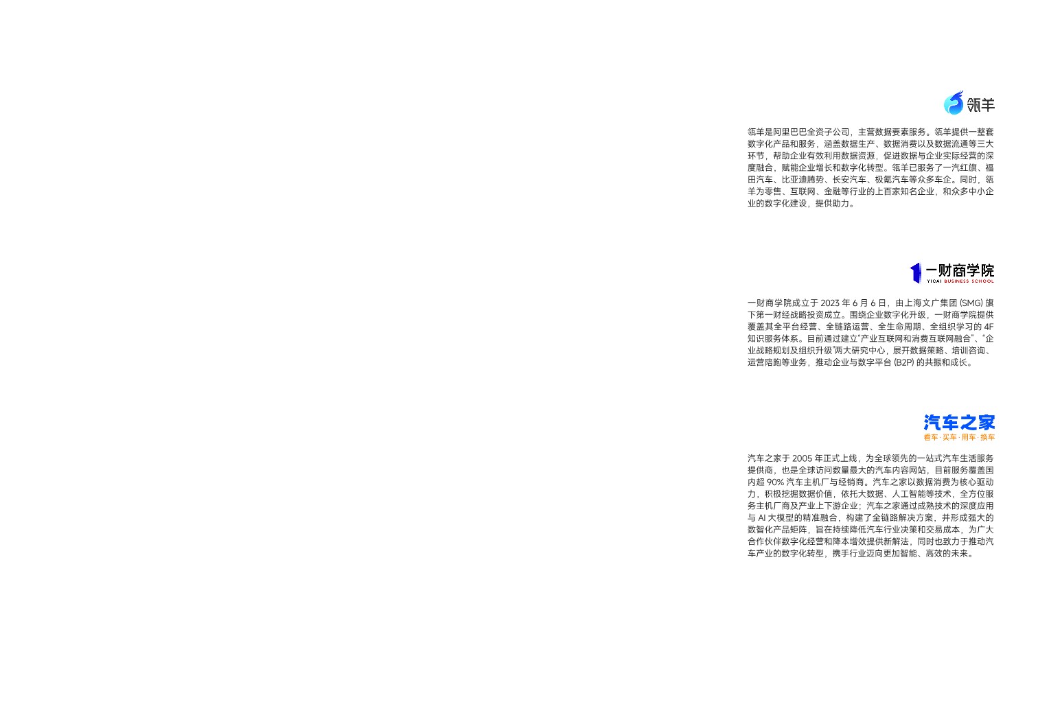 AI时代汽车全域营销实战手册 第2页
