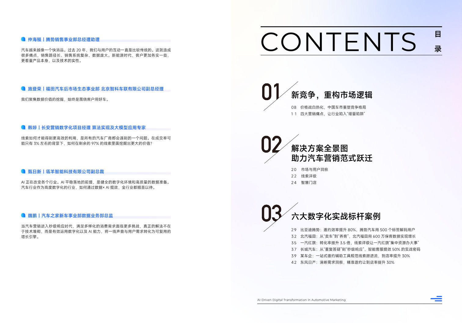 AI时代汽车全域营销实战手册 第3页