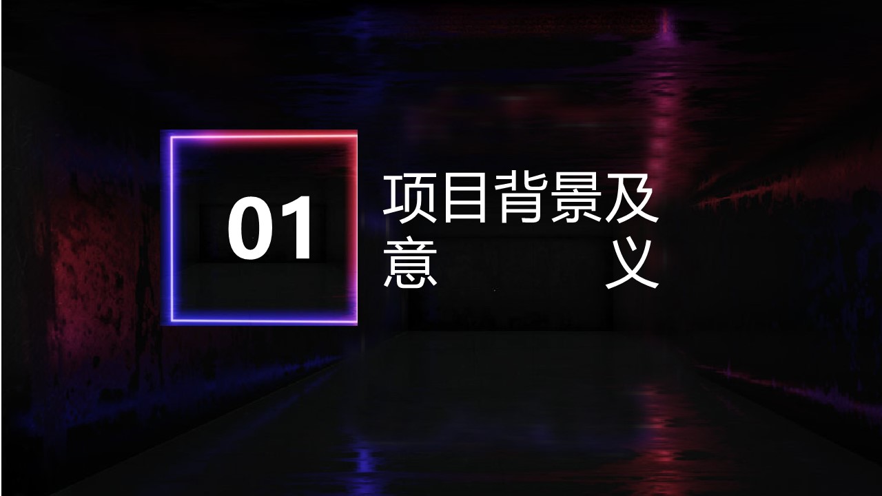 2023-2025年联投潮购物中心外广场IN夜市项目定位规划案【夜市规划】【商业地产】 第3页