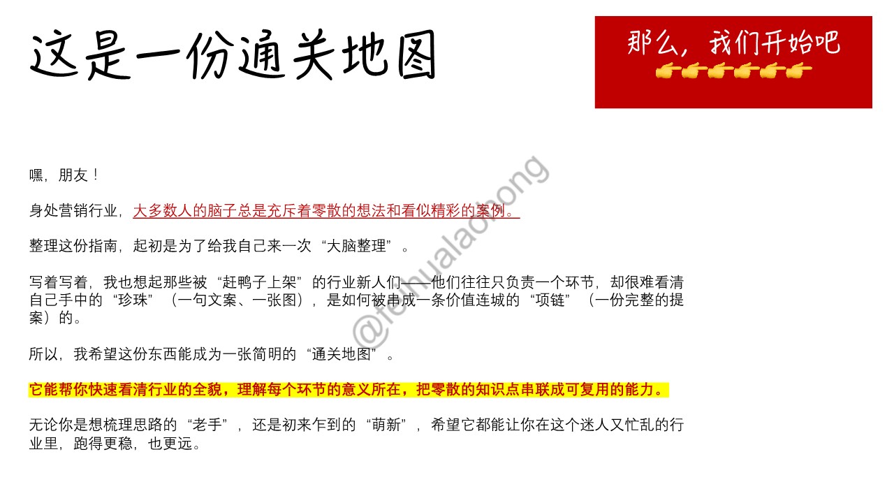 @废话老洪的营销手册【营销干货】 第2页