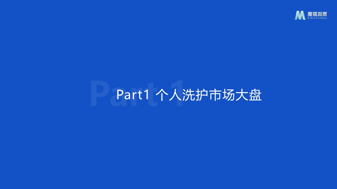 2025个人洗护市场趋势洞察报告 第3页