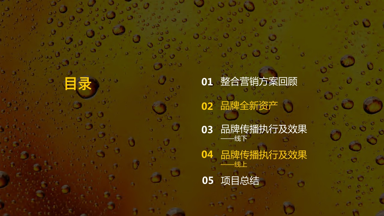 菠萝啤碳酸饮料品牌升级整合营销方案 第2页