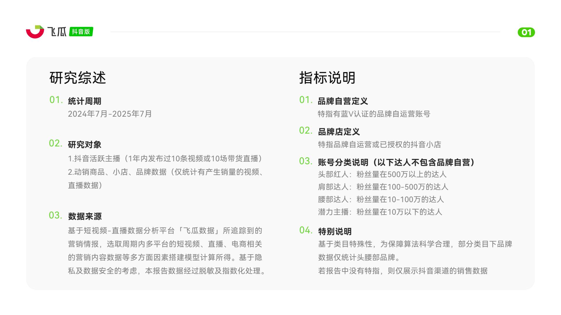 2025年7月抖音电商营销月报 第2页