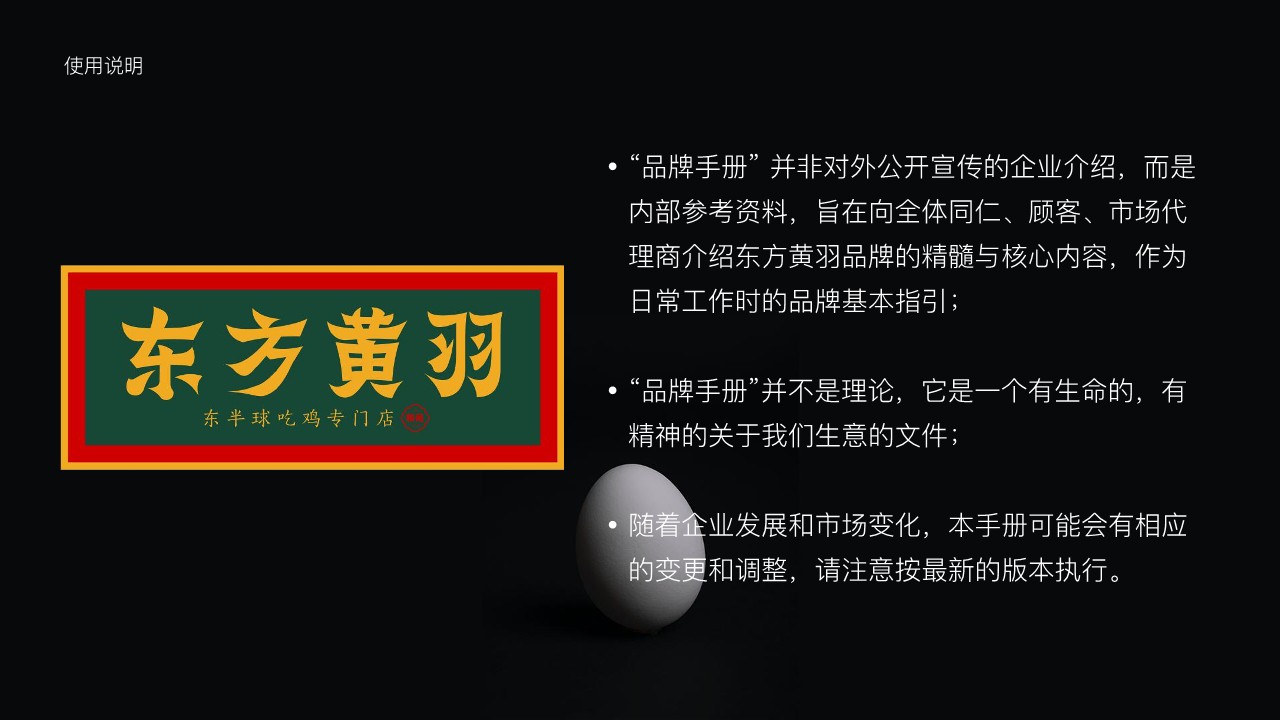 东方黄羽品牌顶层设计与设计【食品品牌】【品牌定位】【品牌手册】 第2页