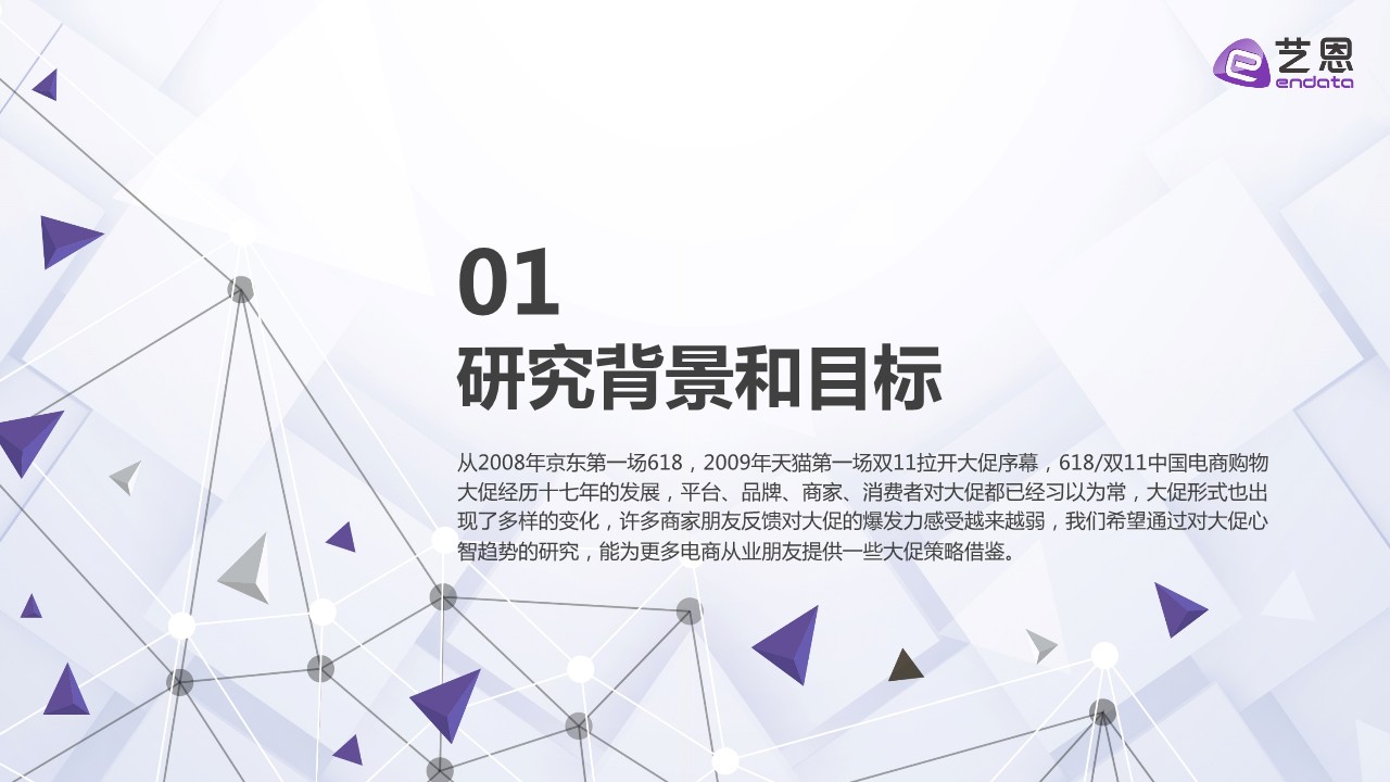 2025电商大促消费趋势与心智洞察 第3页