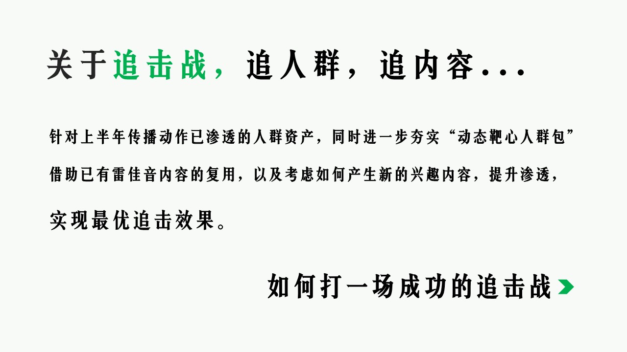 无极充电桩长线种草追击战传播案【充电桩营销】 第2页