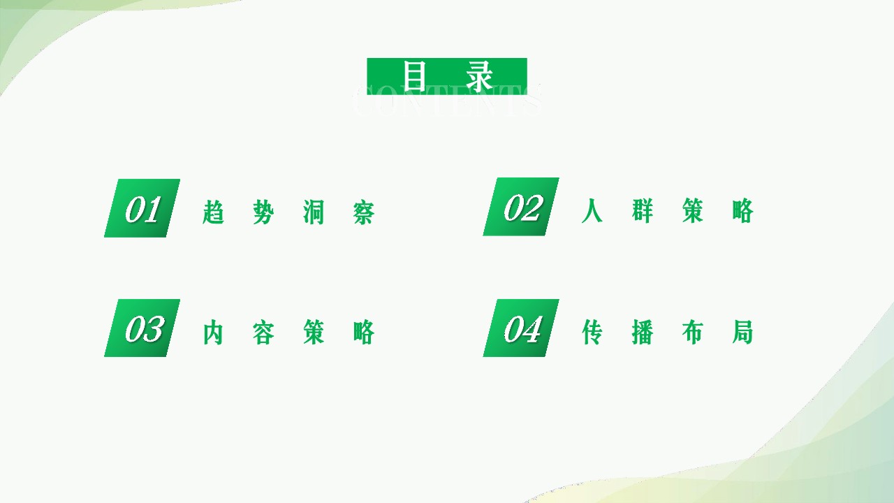 无极充电桩长线种草追击战传播案【充电桩营销】 第3页