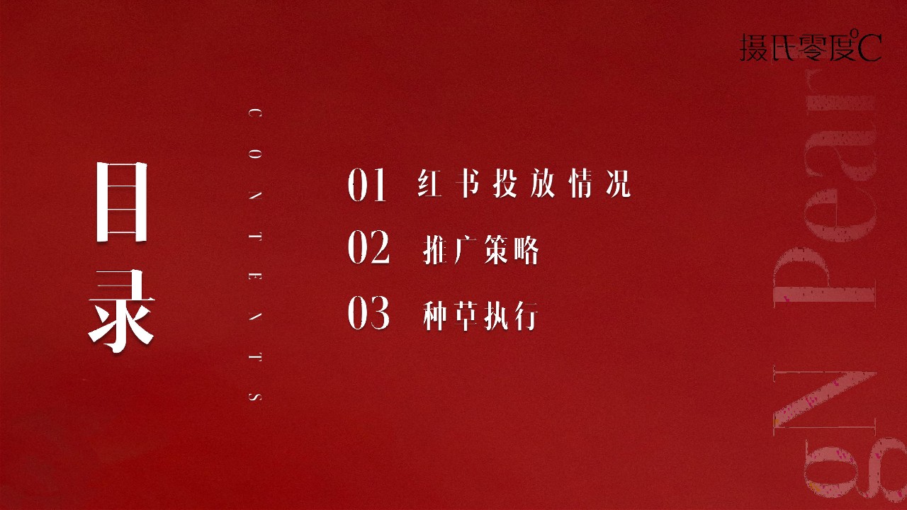 京润珍珠小红书社媒推广方案【KOL营销】 第3页