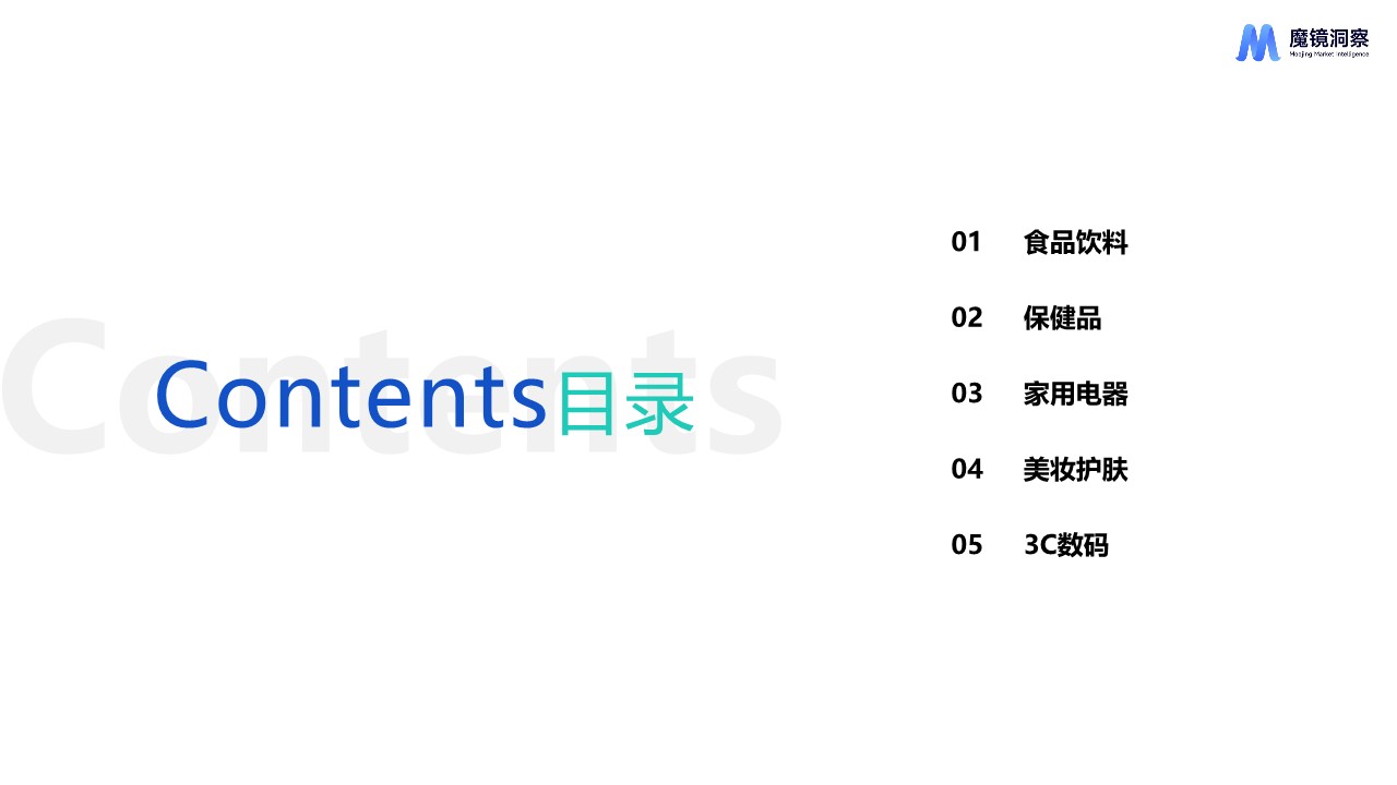 2025半年度消费新潜力白皮书 第2页