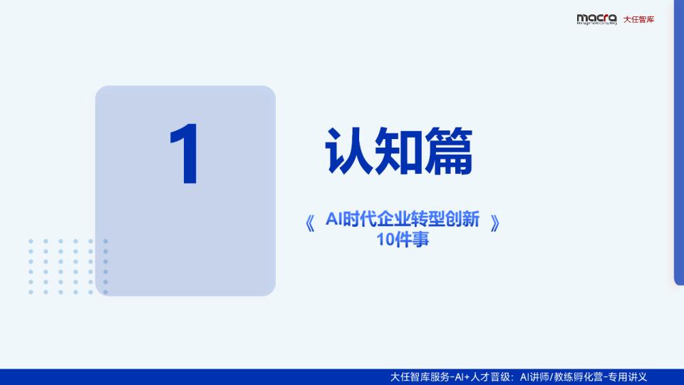 AI讲师教练孵化营课件精华全版【A降本增效】 第3页