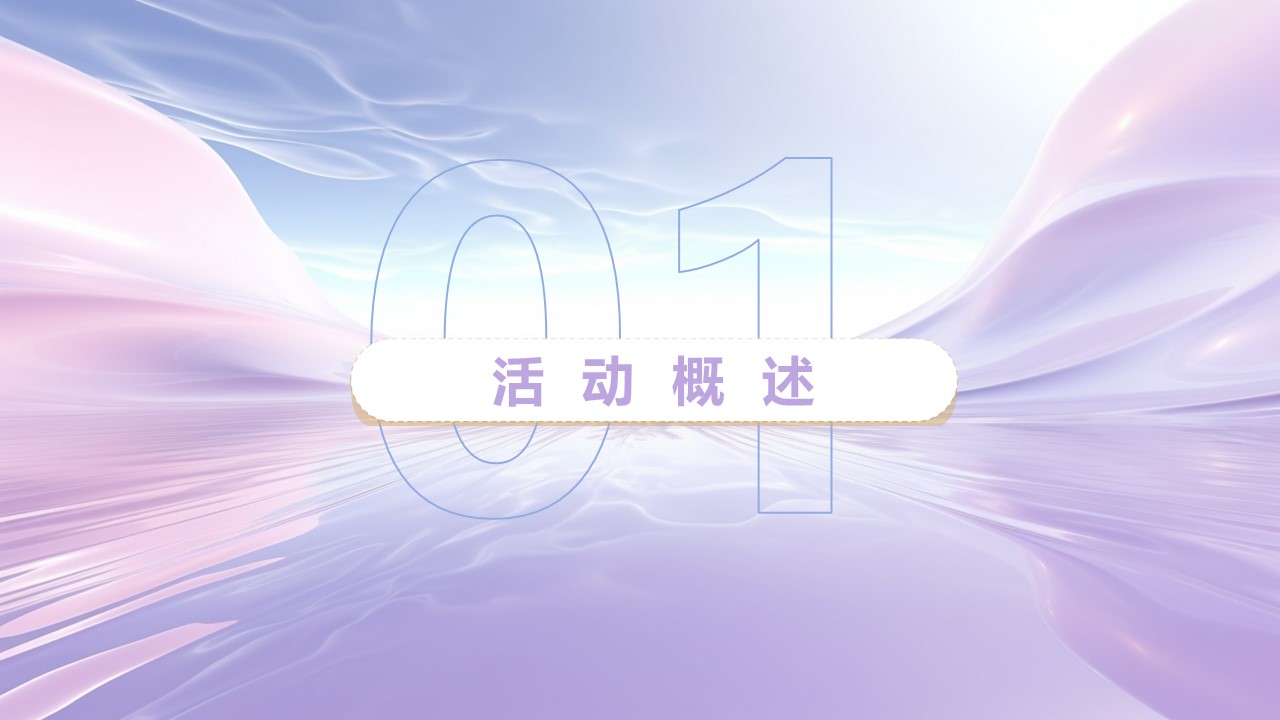 2025高端医美品牌六周年庆典活动方案【医美活动策划】 第3页
