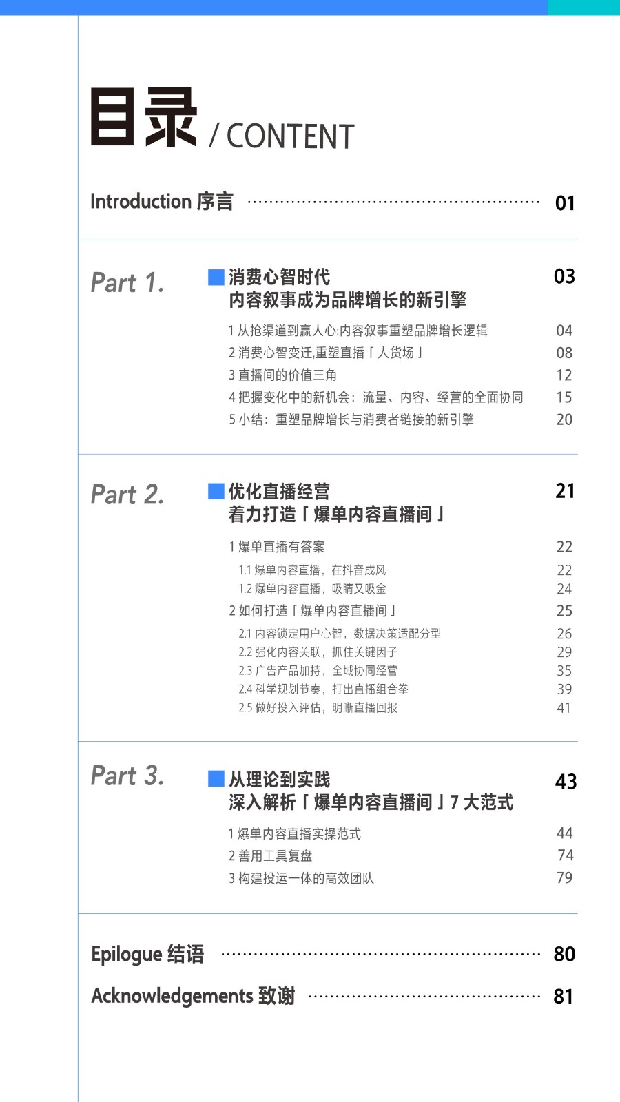 2025爆单内容直播间白皮书 第3页