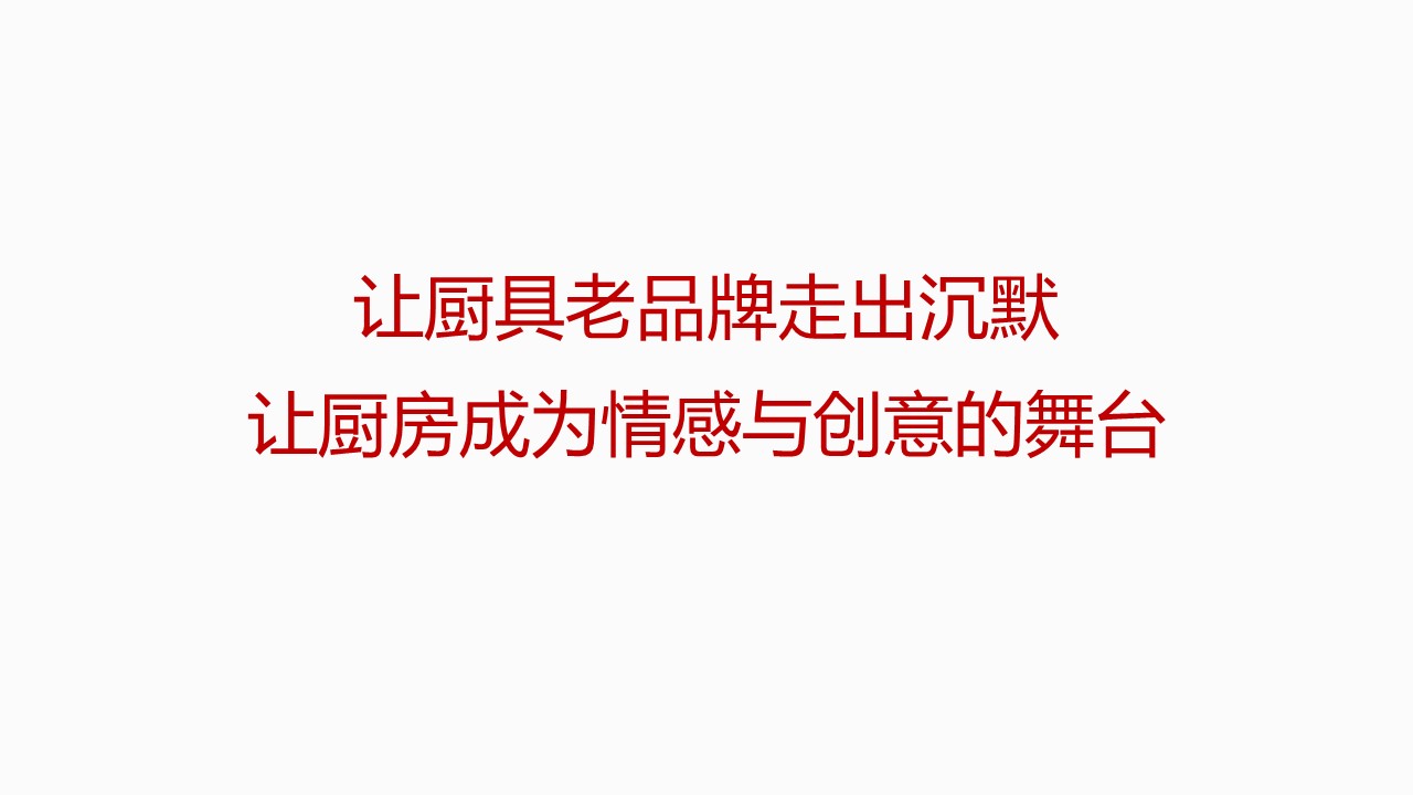厨具刀剪老字号联名方案【跨界营销】 第2页
