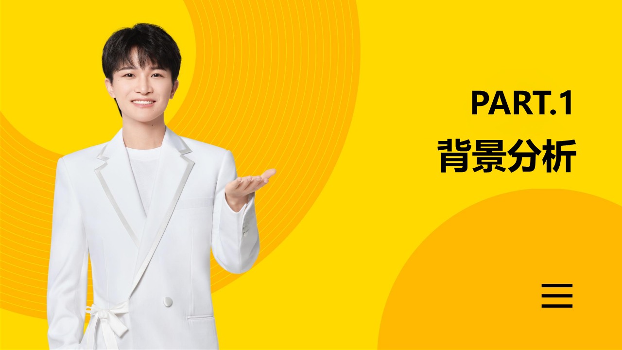 康师傅X周深9.29Hz巡演北京站推广方案【品牌活动】 第2页