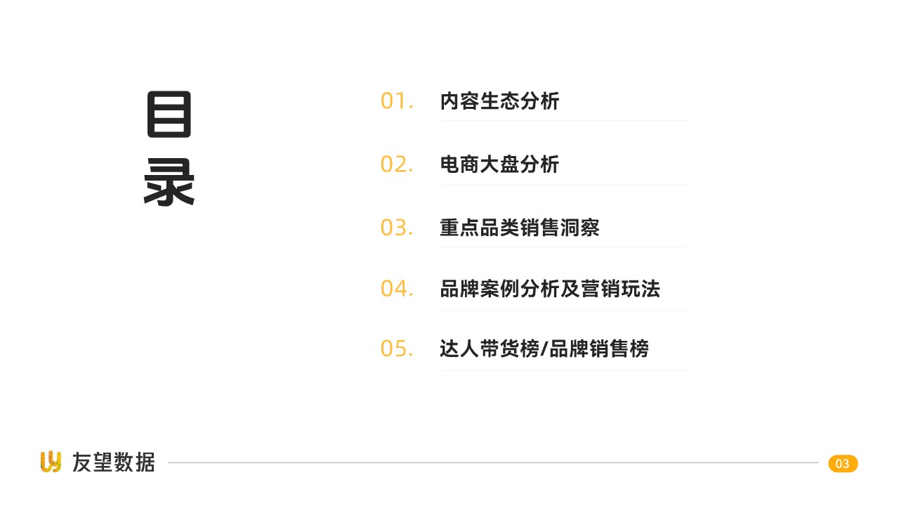 2025视频号半年度生态洞察报告 第3页