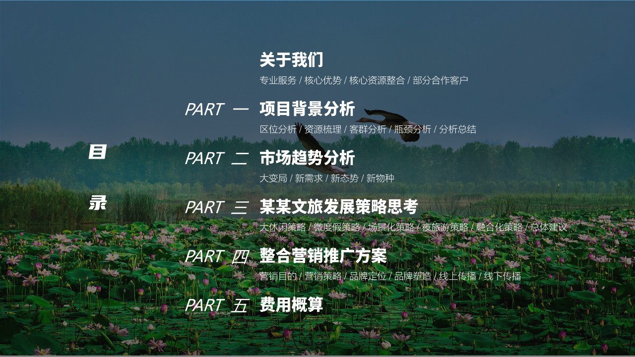 &ldquo;茉&rdquo;然回首 缘来某某&rdquo;文旅景区品牌建设全年推广方案 第2页