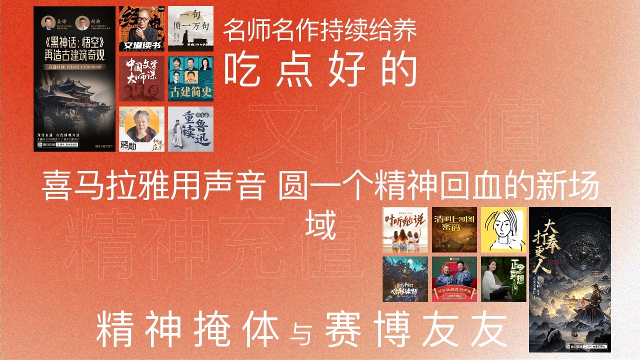 2025喜马拉雅&ldquo;常听常陪伴&rdquo;营销新声场【内容营销】 第3页